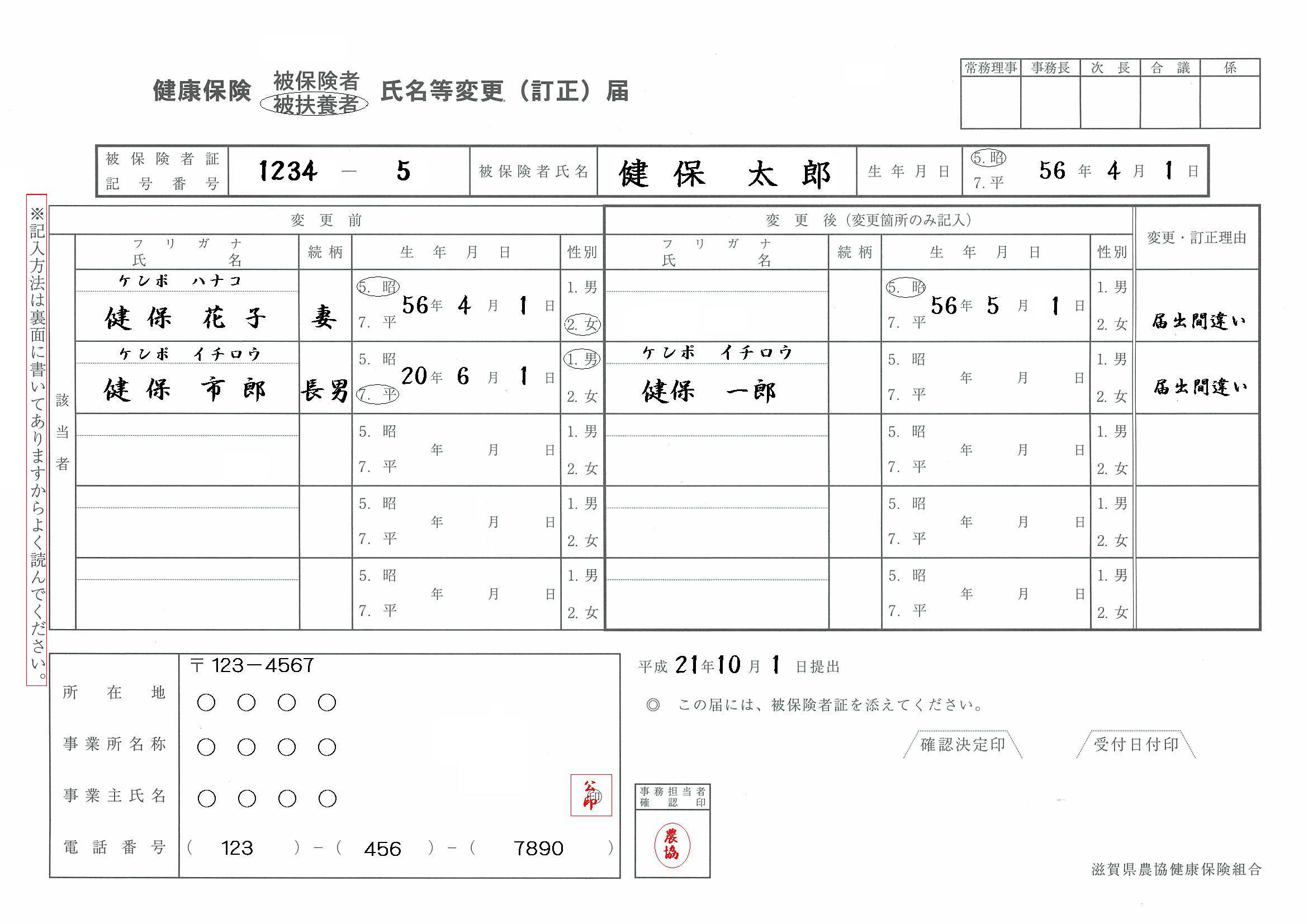 申請書ダウンロード 滋賀県農協健康保険組合 申請書ダウンロード 滋賀県農協健康保険組合